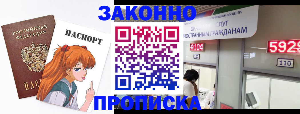 прописка для школы в Богородске