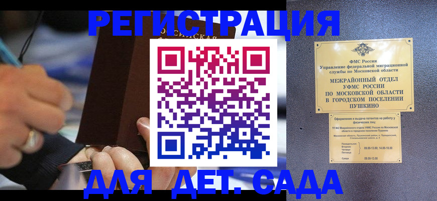 прописка ребенка в Богородске