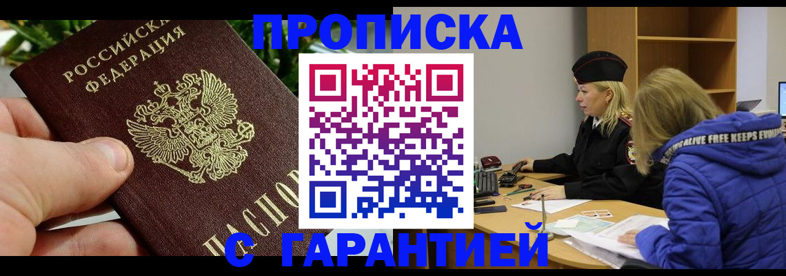 прописка регистрация в Богородске